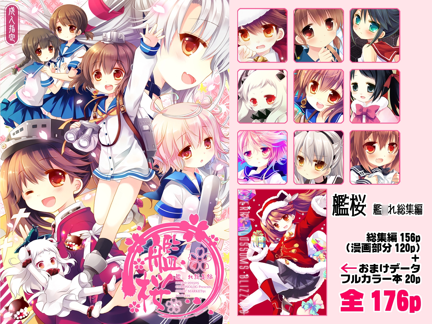 艦桜 -艦○れ総集編- 画像9