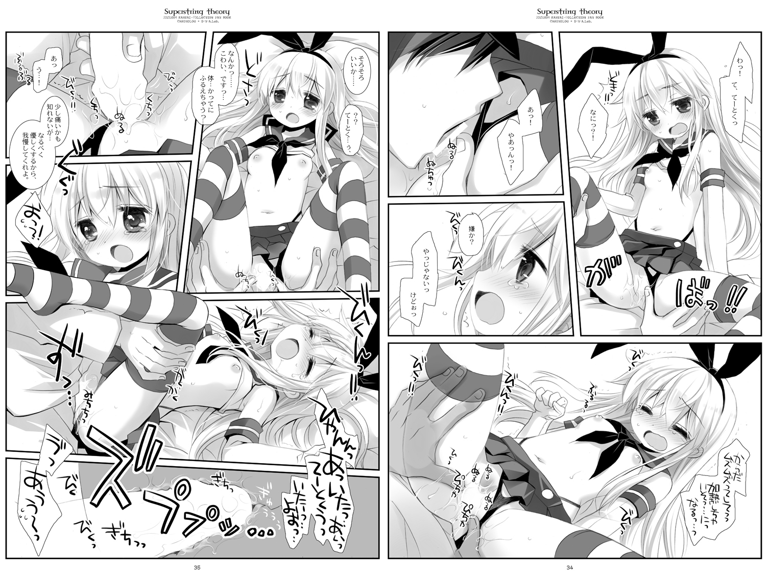 艦桜改 -艦○れ総集編2- 画像2