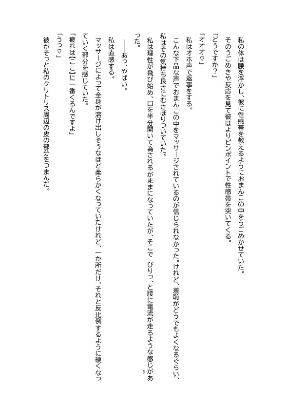 疲れて入ったお店でおまんこまでマッサージされるけど気持ち良すぎて抗えない話 画像1