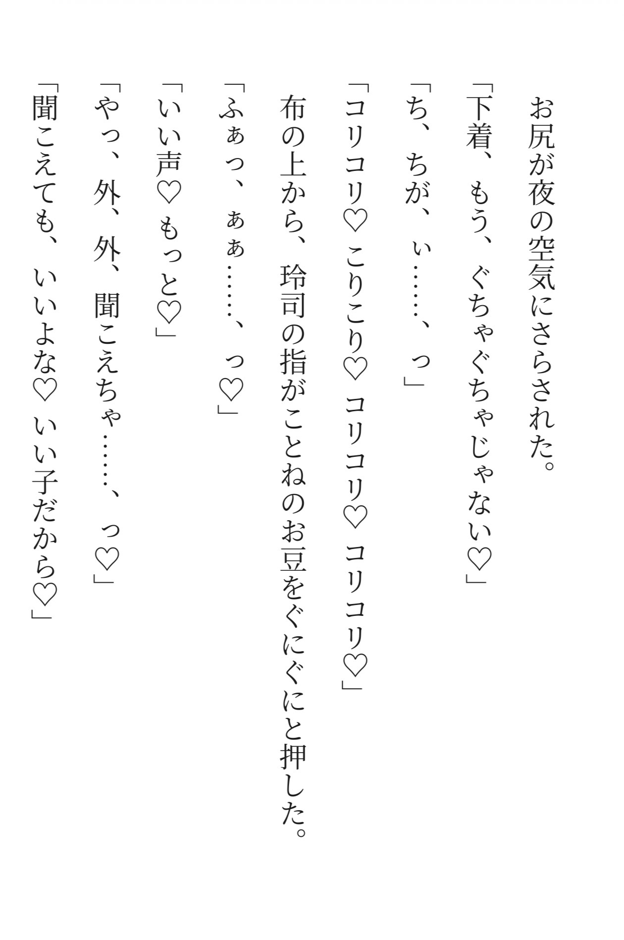 義兄の“いい子”にされました ～大学でも続く調教～ 画像3