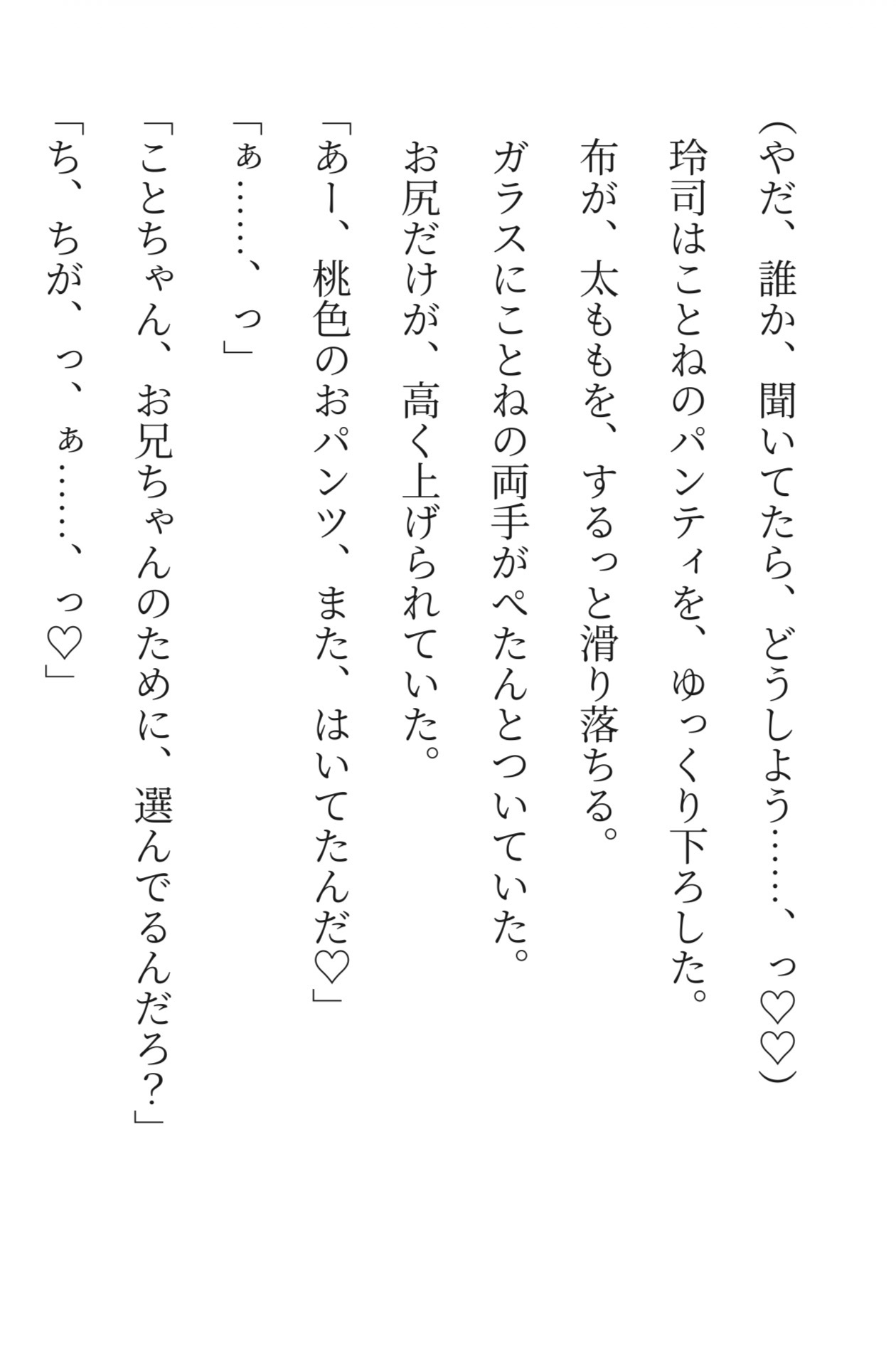 義兄の“いい子”にされました ～大学でも続く調教～ 画像4