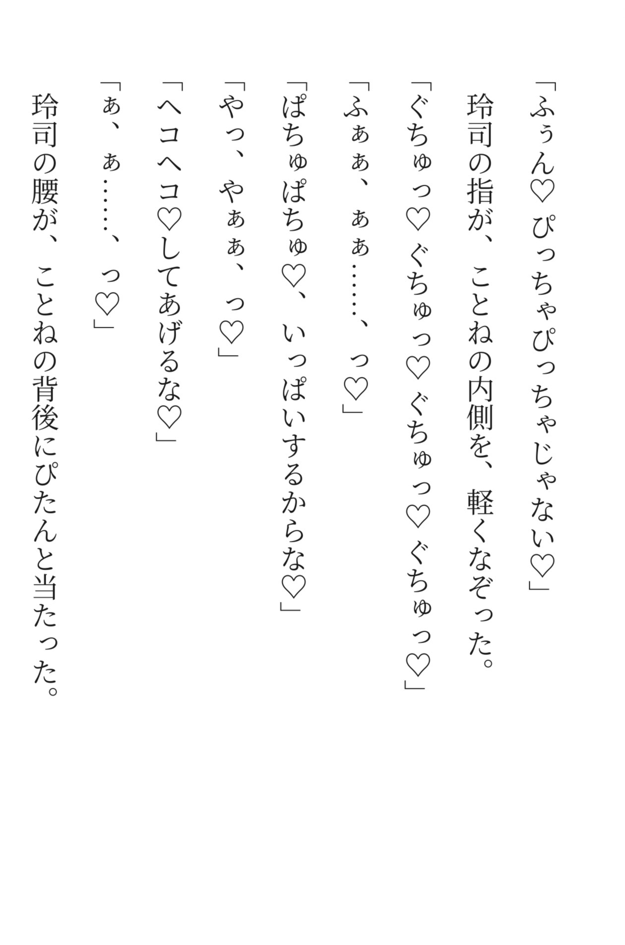 義兄の“いい子”にされました ～大学でも続く調教～ 画像5
