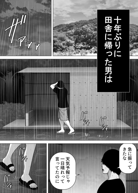 育ての親の美津子さんと十年ぶりに田舎で再会してすぐにセックスした話 画像1