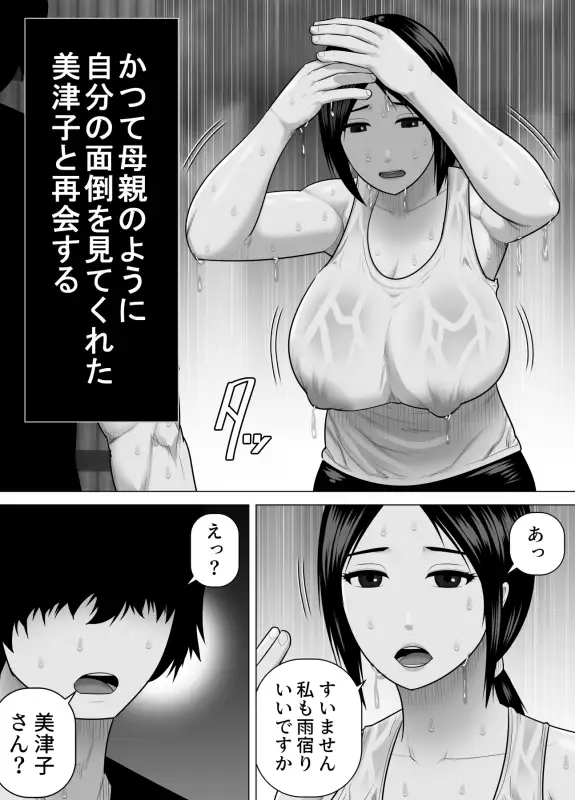 育ての親の美津子さんと十年ぶりに田舎で再会してすぐにセックスした話 サンプル画像 2
