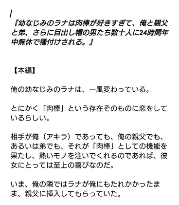 幼なじみのラナは肉棒が好きすぎて、俺と親父と弟、さらに目出し帽の男たち数十人に24時間年中無休で種付けされる。