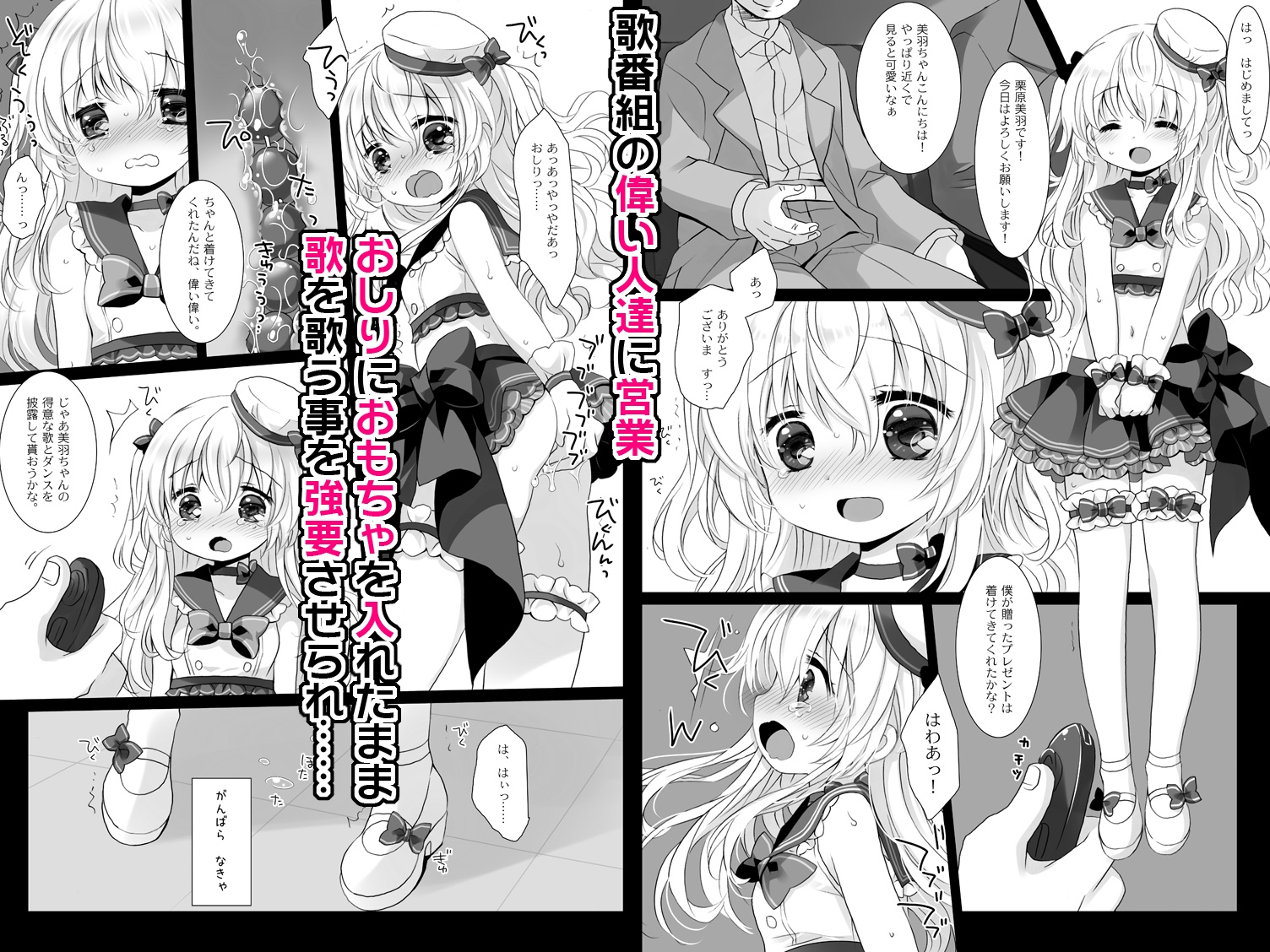 新人アイドル強○枕営業 -桜沢いづみside- 画像3