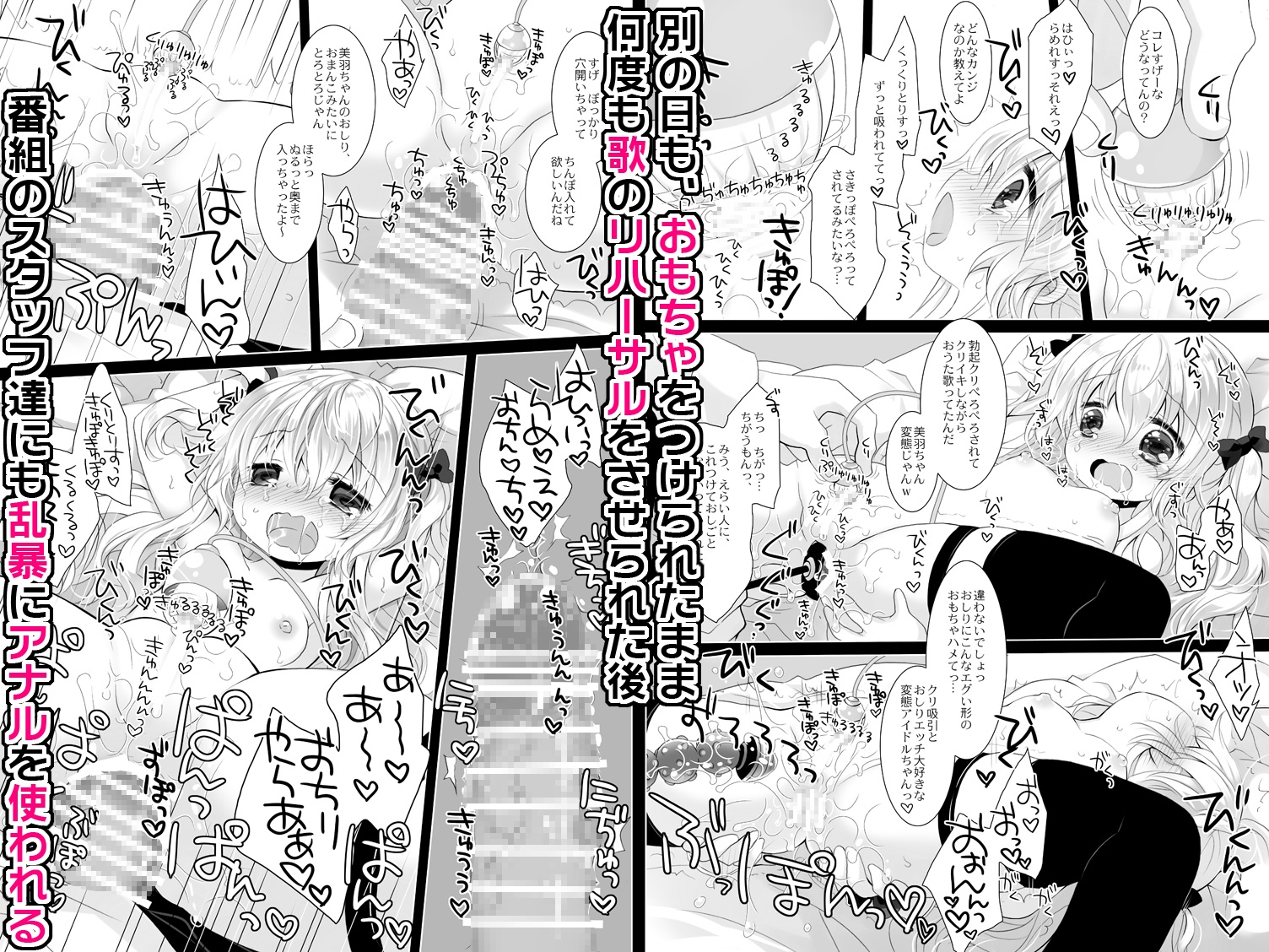 新人アイドル強○枕営業 -桜沢いづみside- 画像5