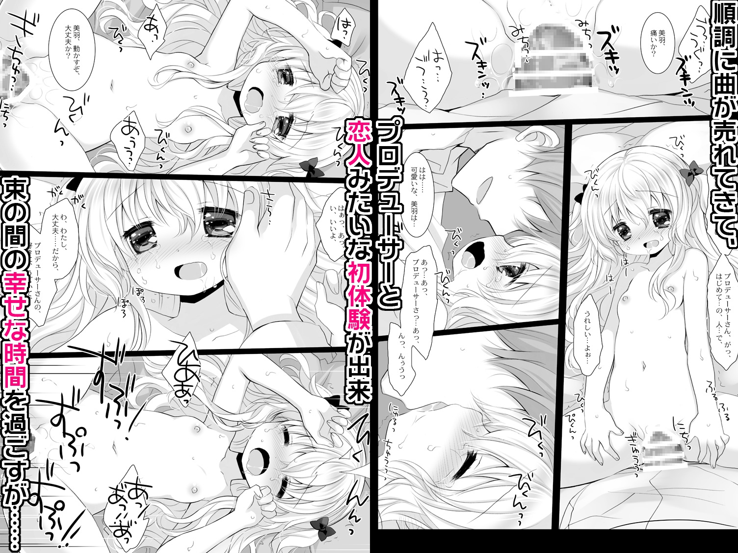 新人アイドル強○枕営業 -桜沢いづみside- 画像7