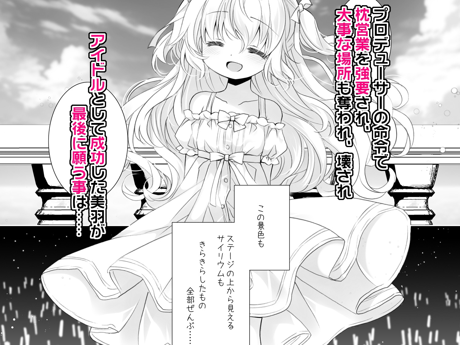 新人アイドル強○枕営業 -桜沢いづみside- 画像9