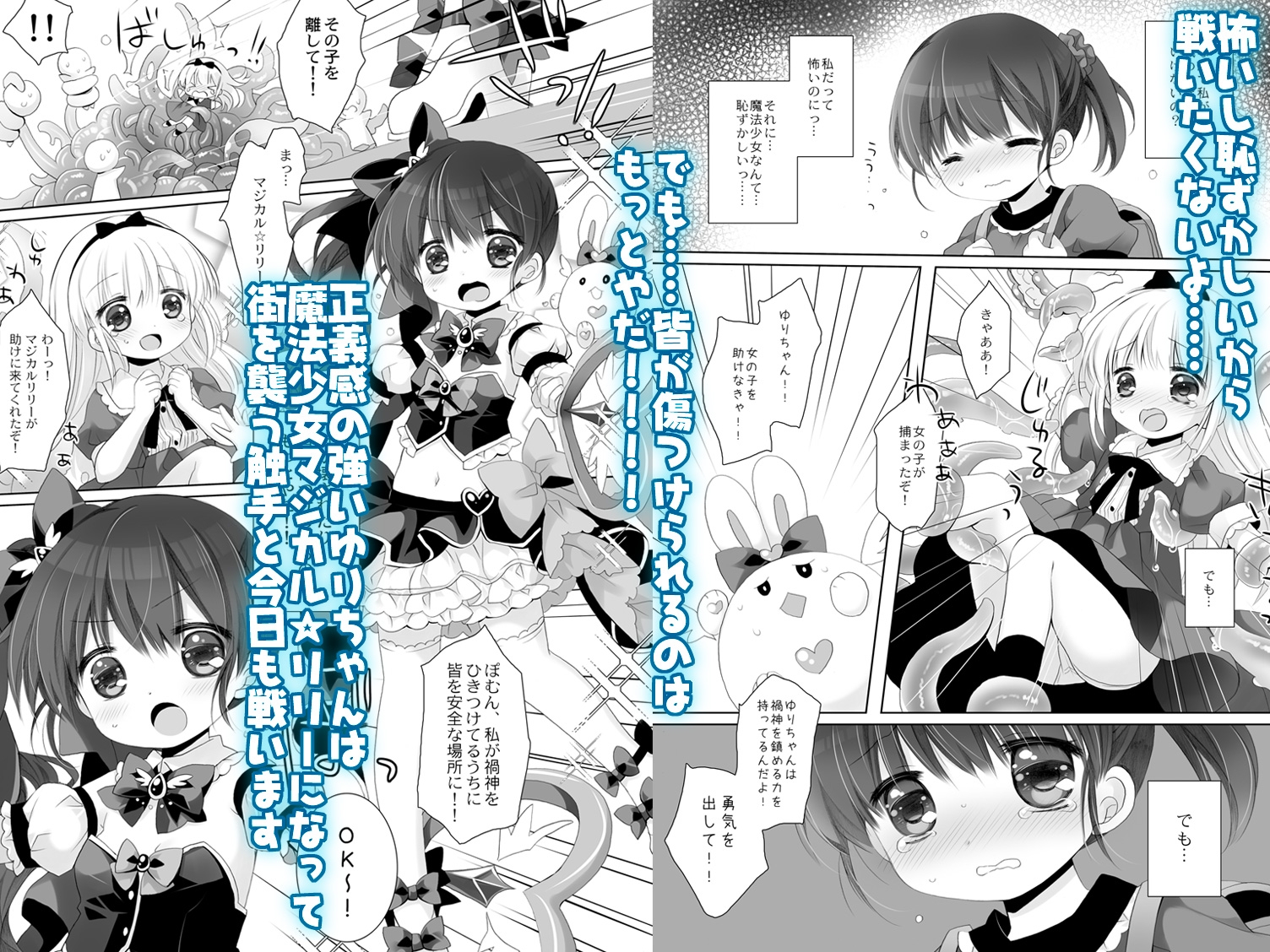 魔法少女かつてないだいぴんち -桜沢いづみside- 画像1