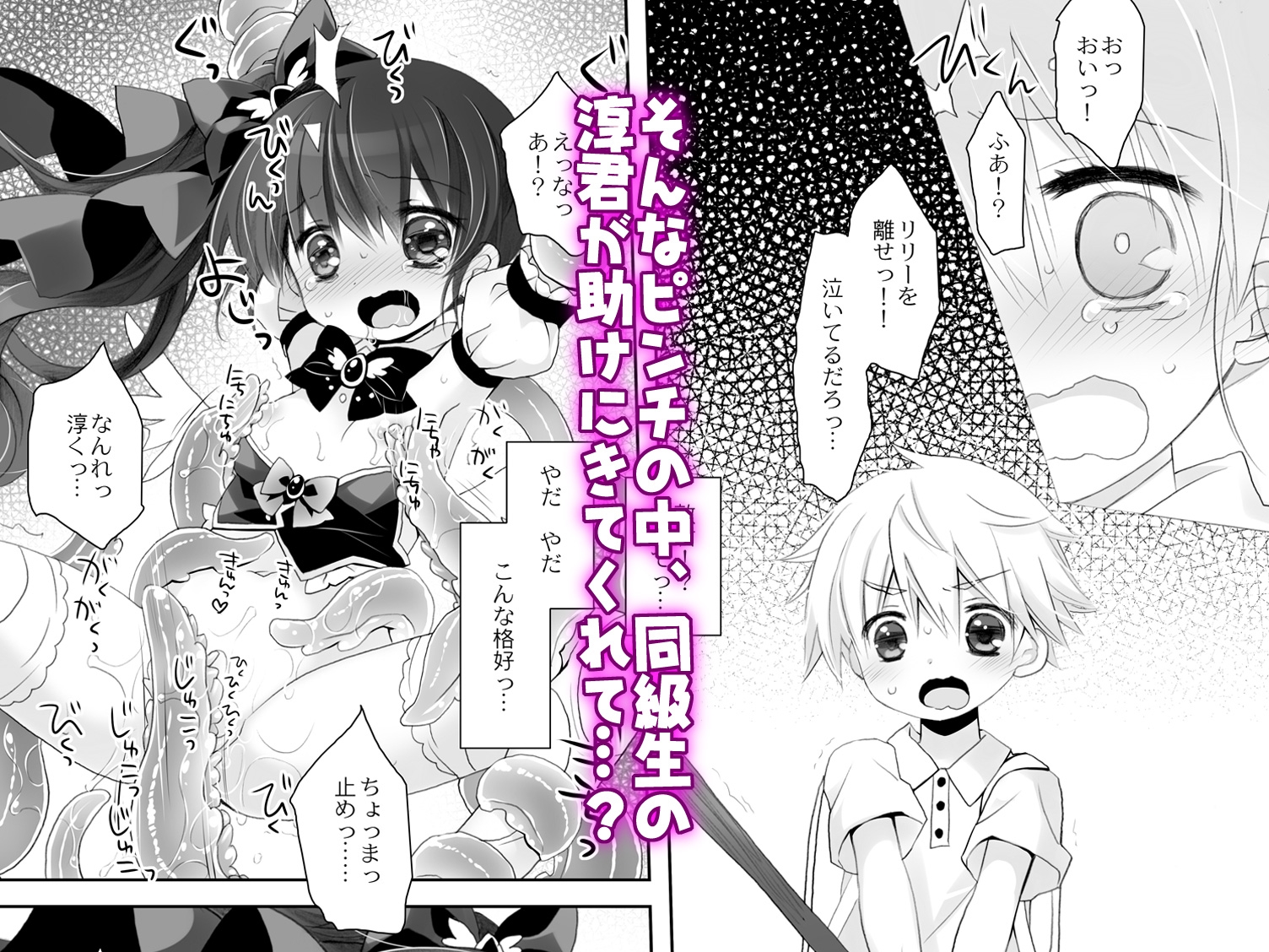 魔法少女かつてないだいぴんち -桜沢いづみside- 画像3