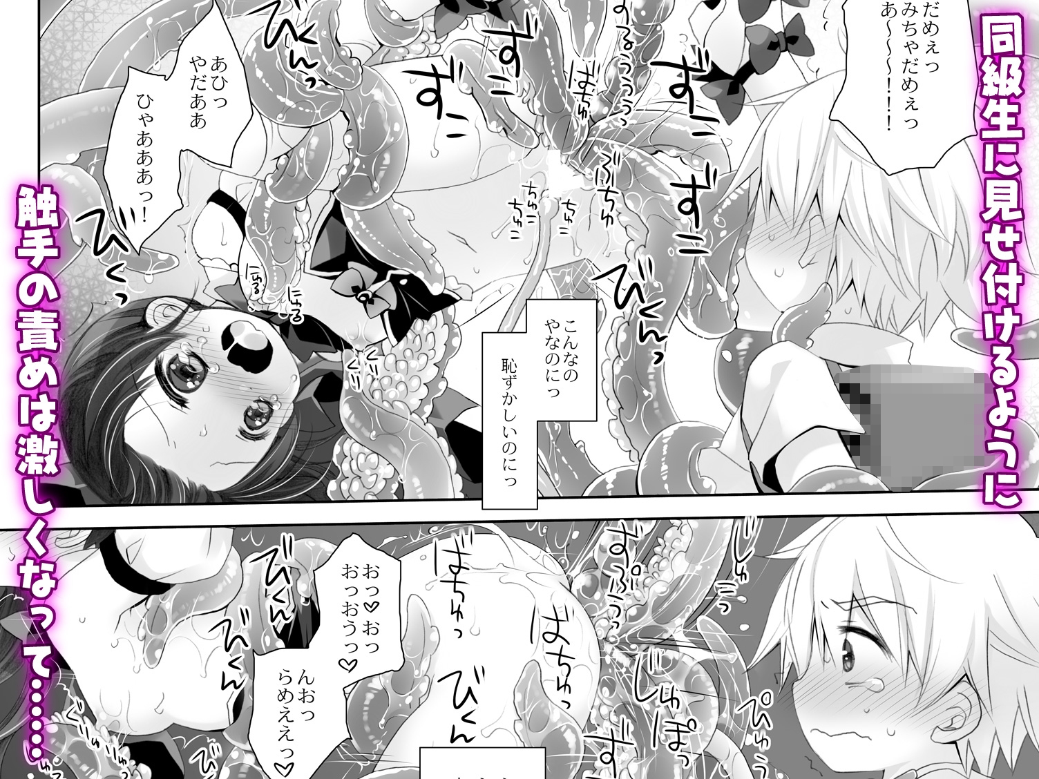 魔法少女かつてないだいぴんち -桜沢いづみside- 画像6
