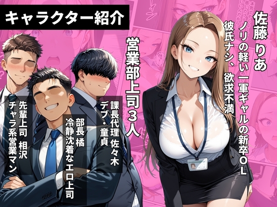 新卒問題ギャル 3人の上司のデカチンでお仕置きセックス 搾精されまくった話_1