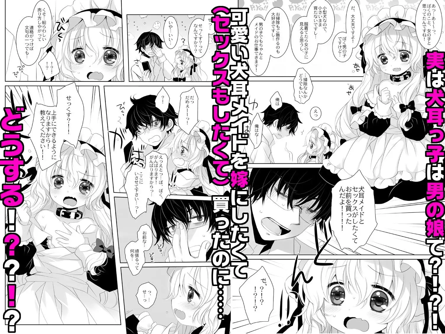 嫁にしようと思って買った犬耳メイドが男の娘だった サンプル画像 2