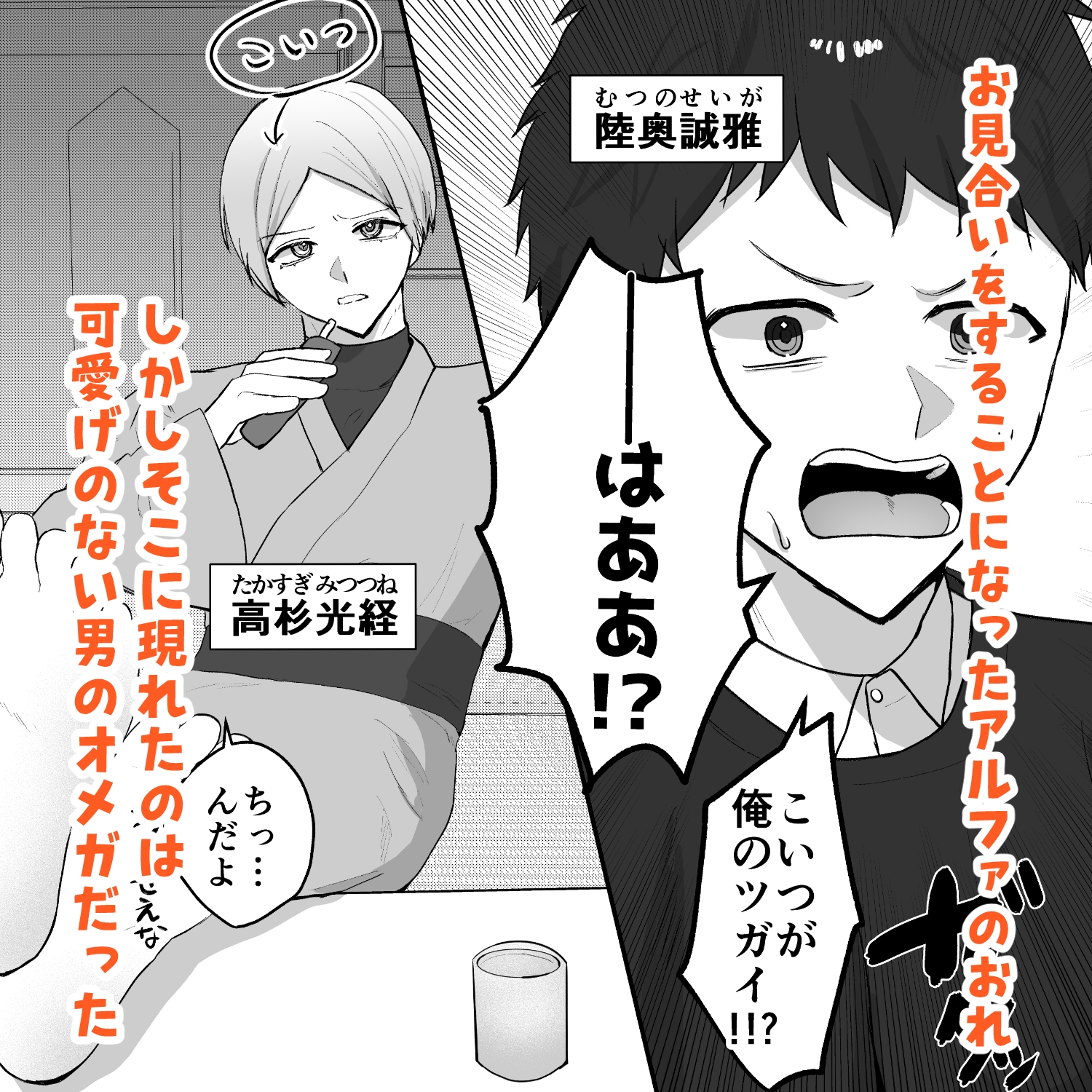 こんな生意気なオメガと結婚したくない！ 画像1