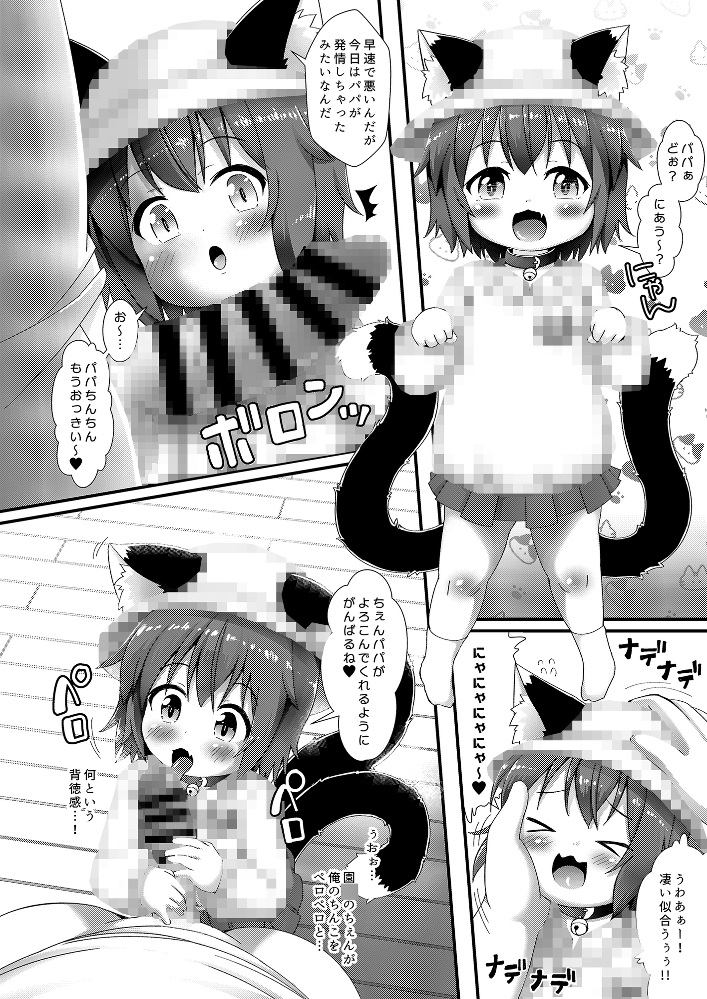 ちぇんといっしょ こすぷれちぇんじ 画像4