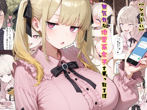 TS2作品セット12(【憑依】無気力な地雷系女子を乗っ取る話・【人格排泄】違和感と幸せな生活)