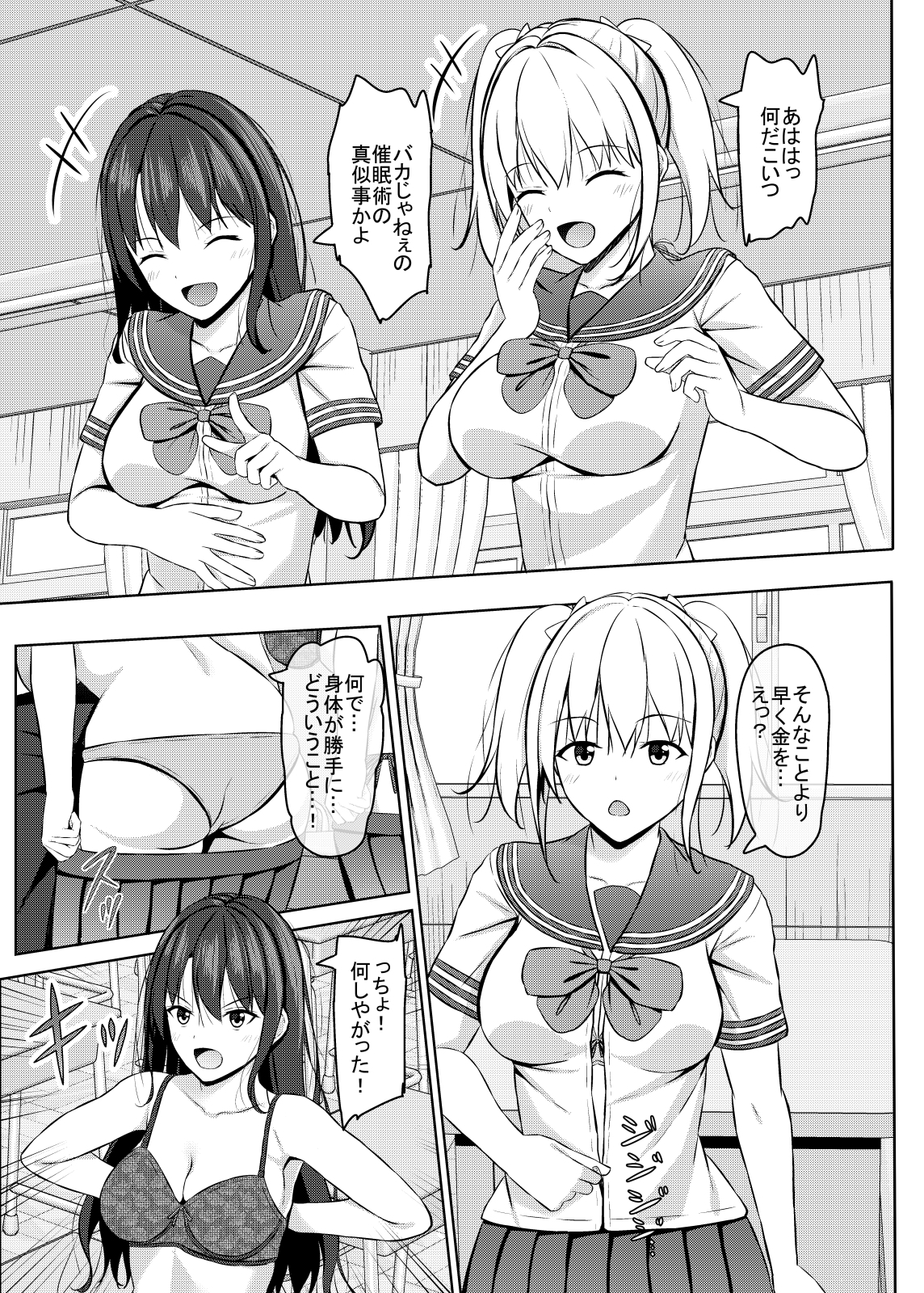 生意気なjk校の生徒に催○を！2 画像2