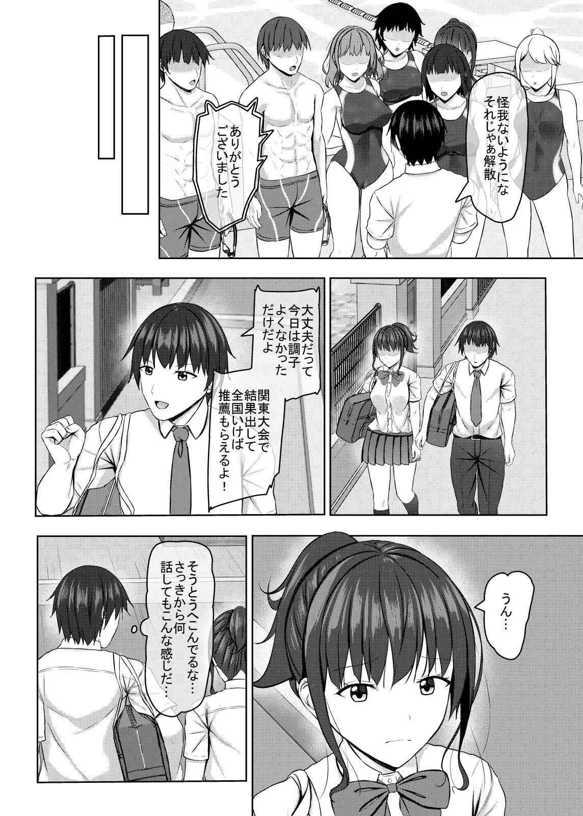 寝取られjk幼馴染水泳部2_1