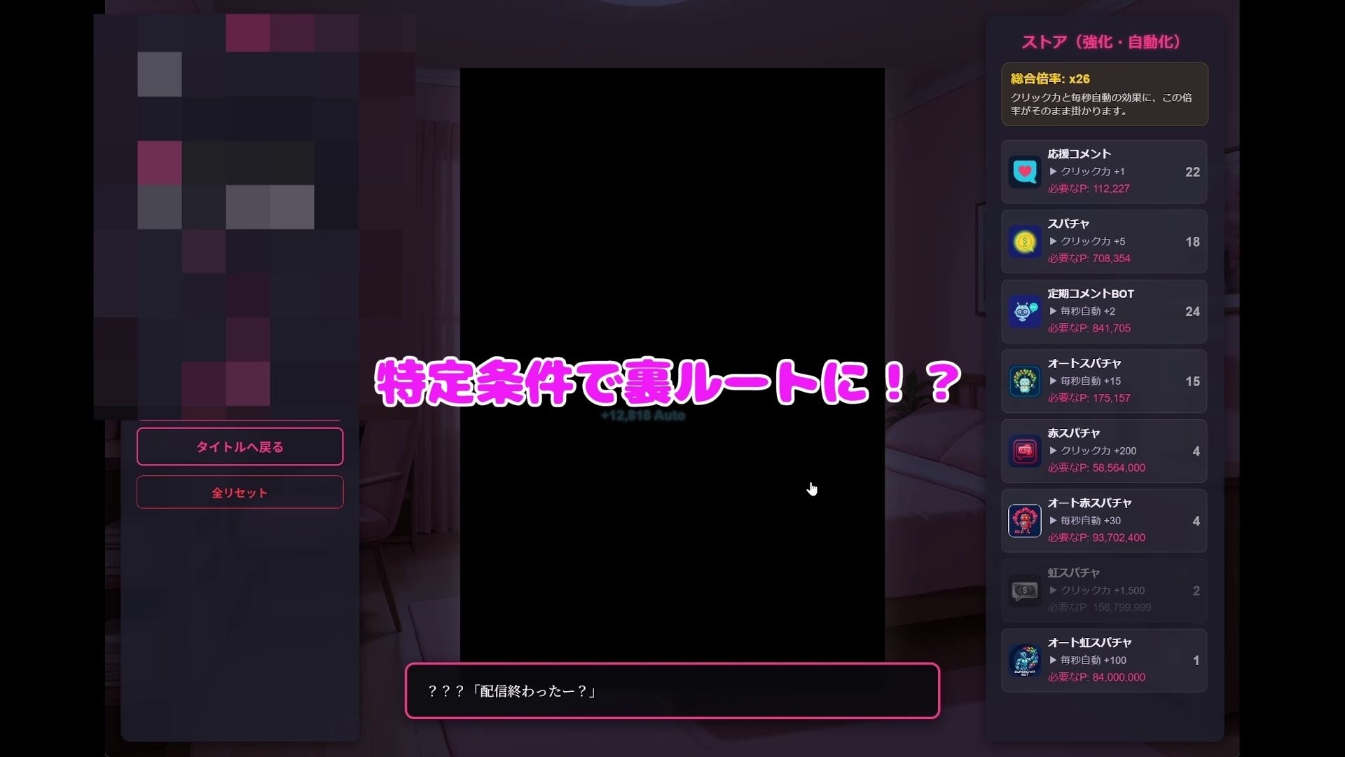 えちえちクリッカー ラ〇ィ編_7