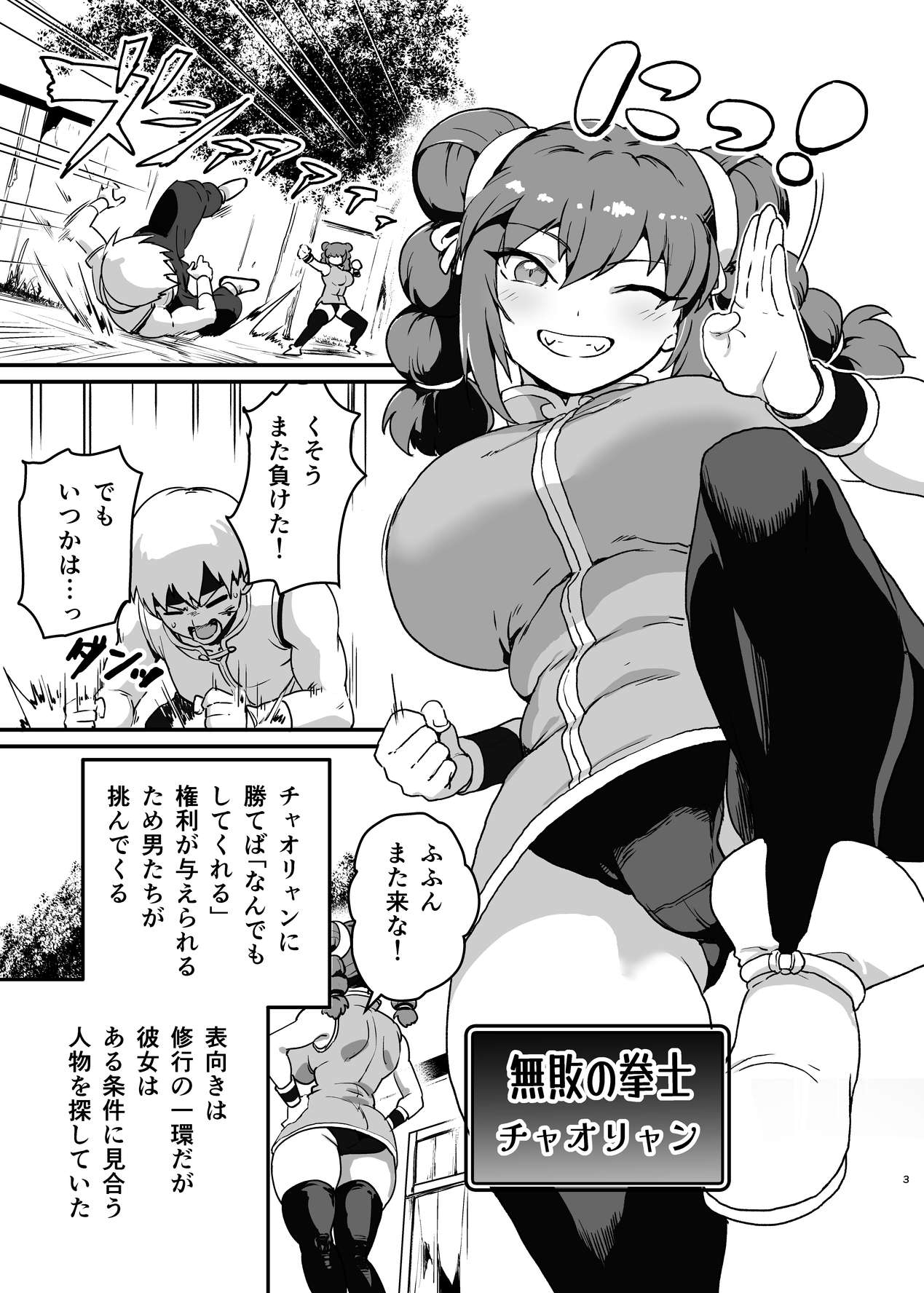 無敗の格闘娘チャオリャンの婿探し 画像1