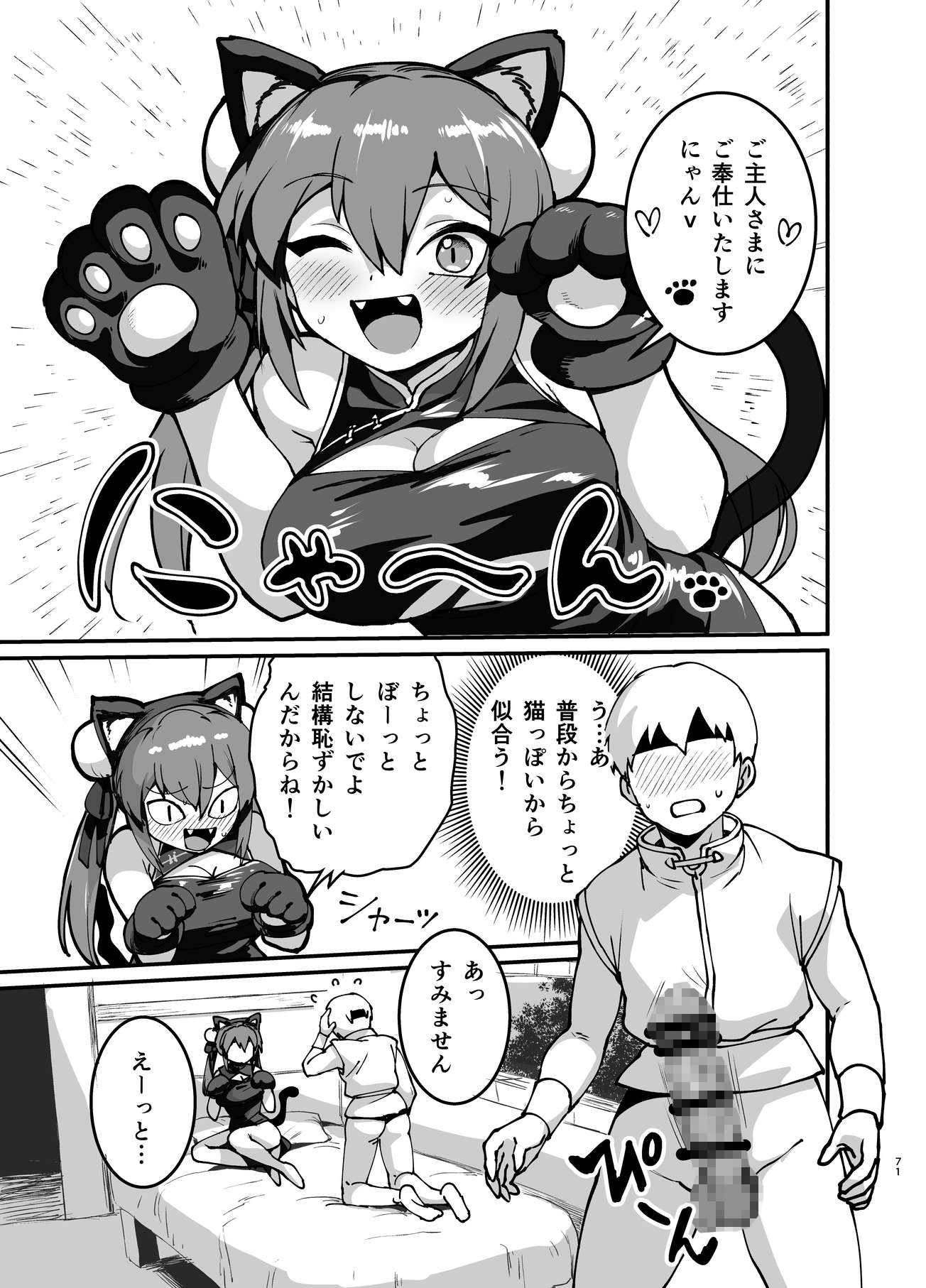 無敗の格闘娘チャオリャンの婿探し 画像10