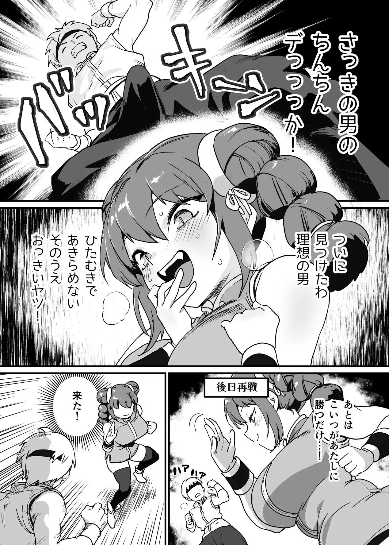 無敗の格闘娘チャオリャンの婿探し サンプル画像 2