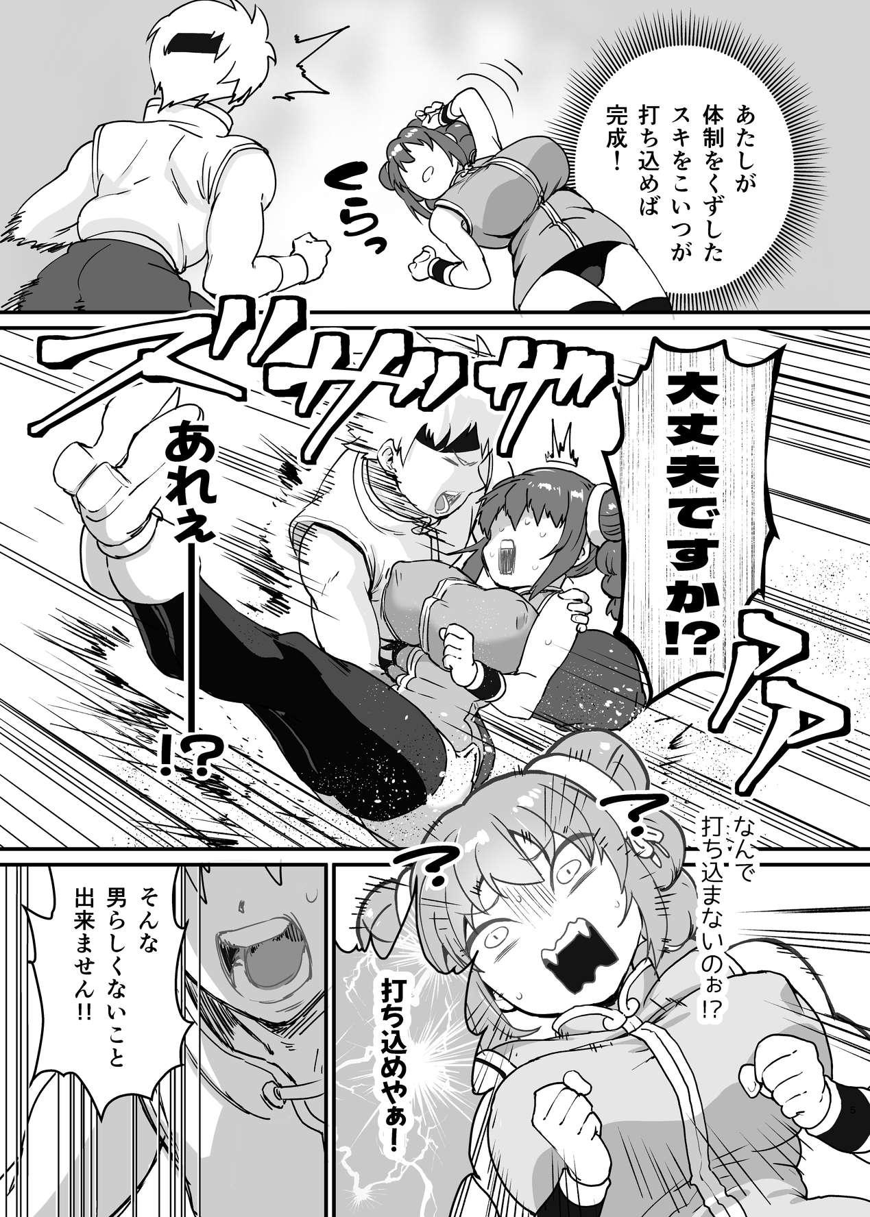 無敗の格闘娘チャオリャンの婿探し 画像3