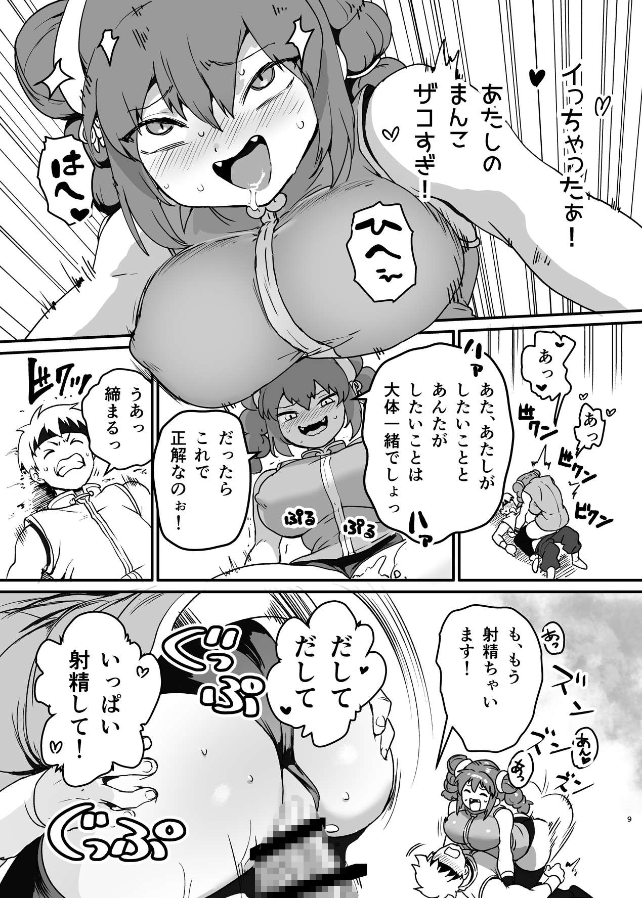 無敗の格闘娘チャオリャンの婿探し 画像5