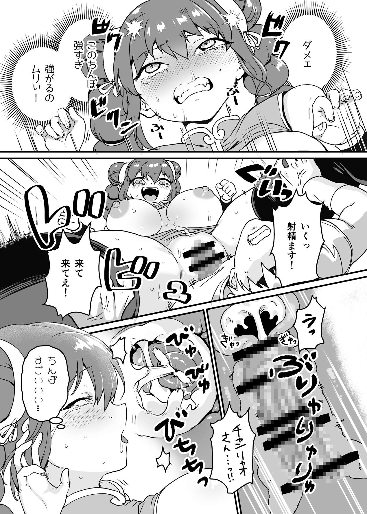 無敗の格闘娘チャオリャンの婿探し 画像6