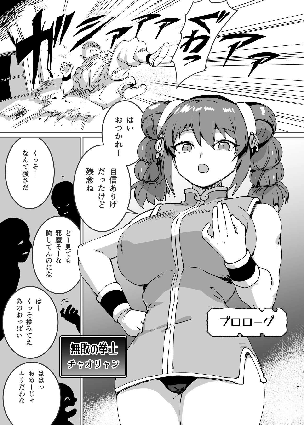無敗の格闘娘チャオリャンの婿探し 画像7