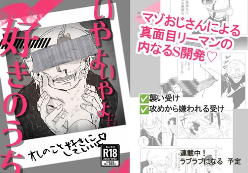いやよいやよも好きのうち