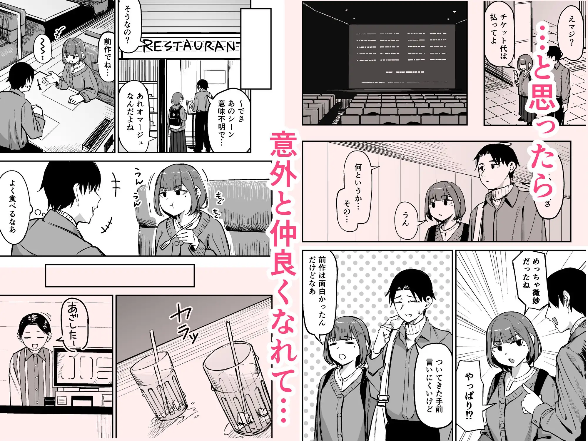 無愛想女子と甘々セックスするまで サンプル画像 3