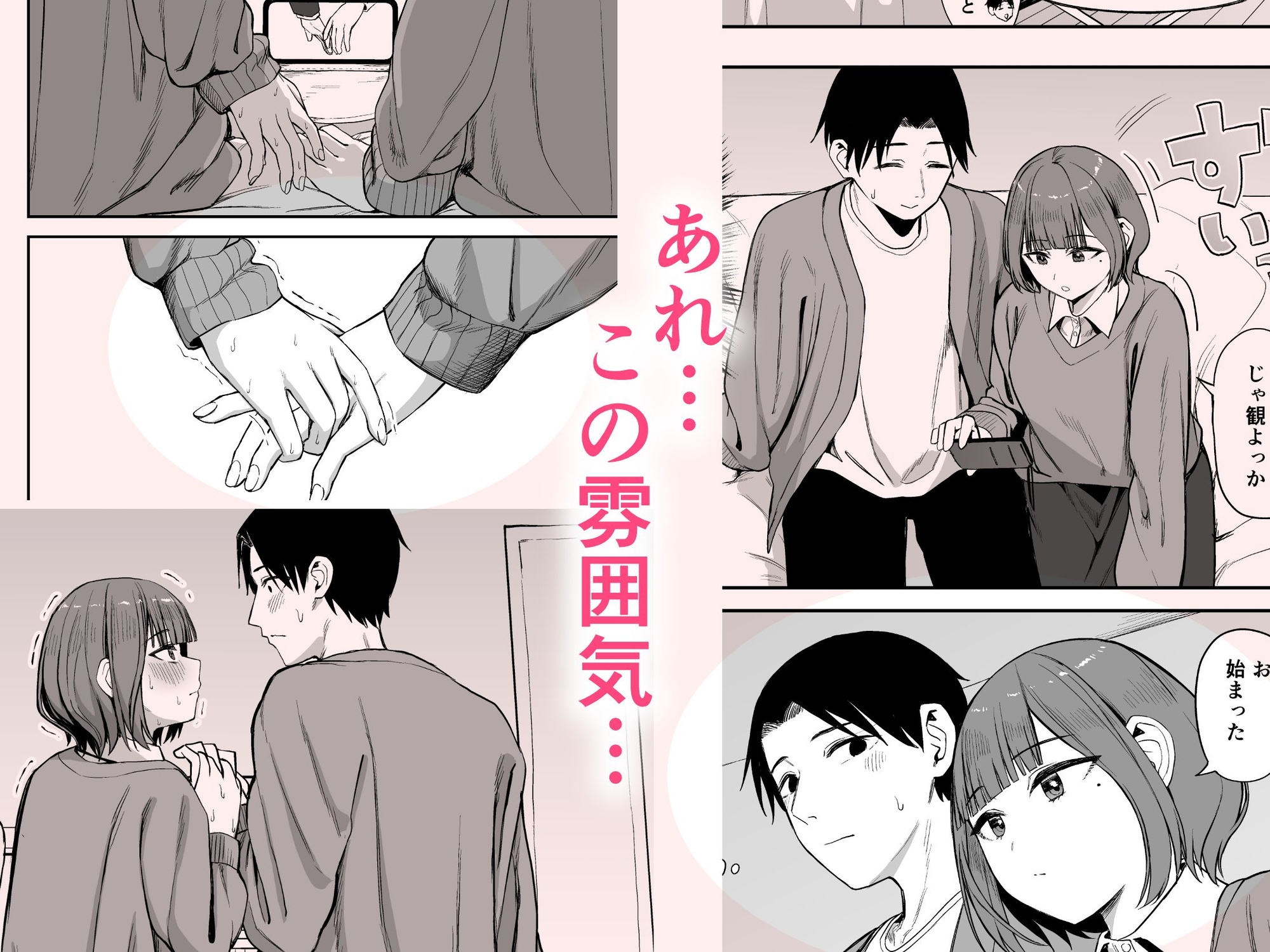 無愛想女子と甘々セックスするまで 画像5