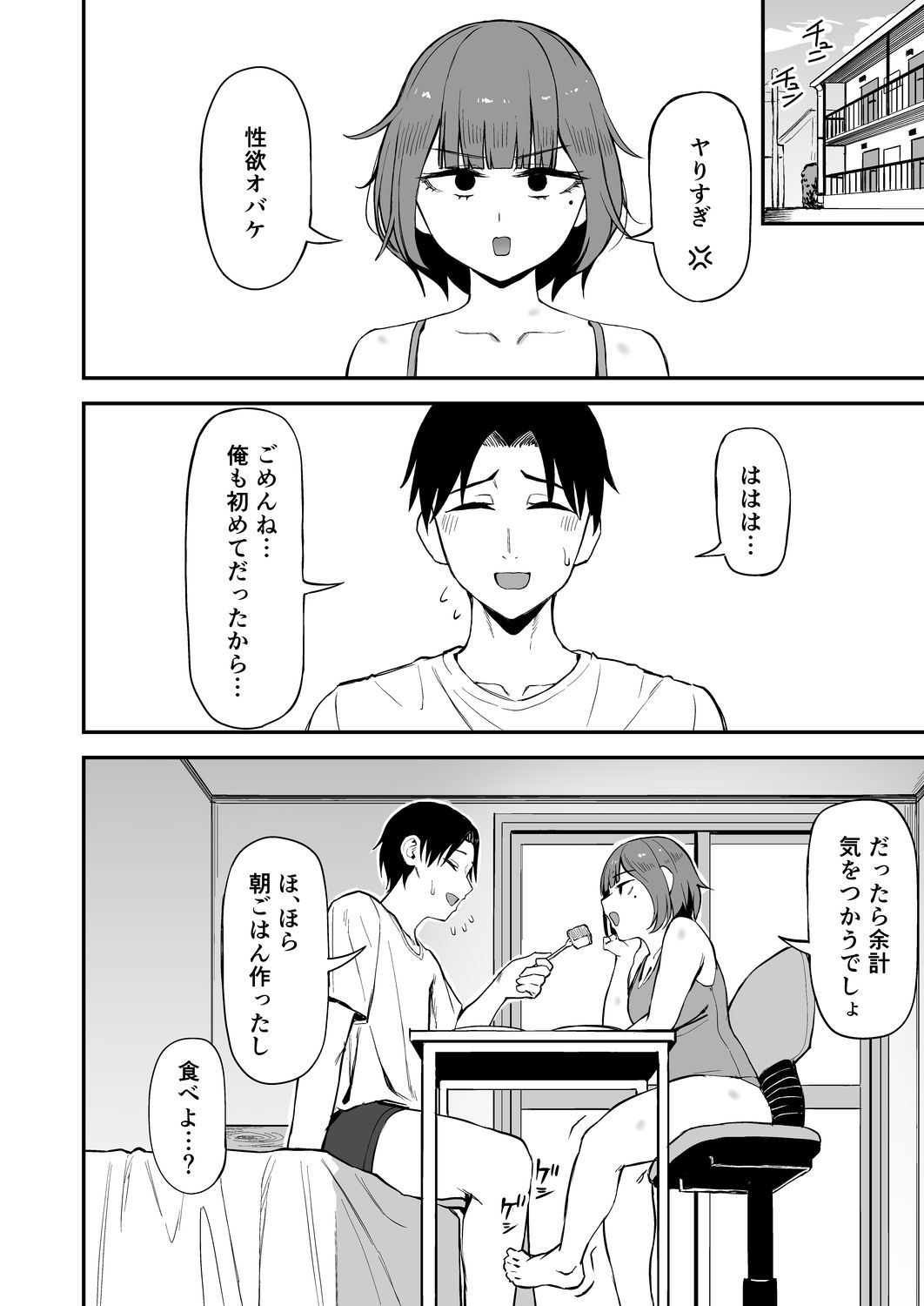 無愛想女子と甘々セックスするまで 画像8