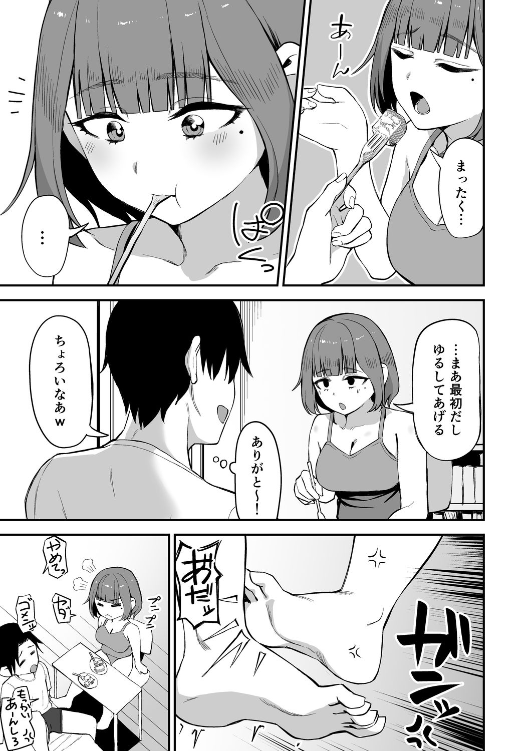 無愛想女子と甘々セックスするまで 画像9