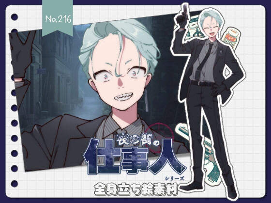 【手描き】立ち絵素材_216(黒スーツ三白眼男性全身、表情10種、銃装備差分、おまけPNG素材あり)