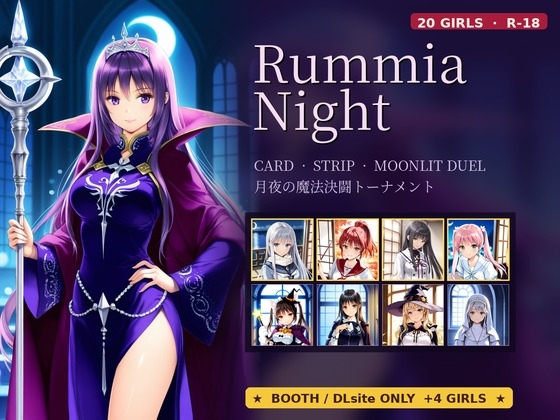 Rummia Night ～月夜の魔法決闘トーナメント～