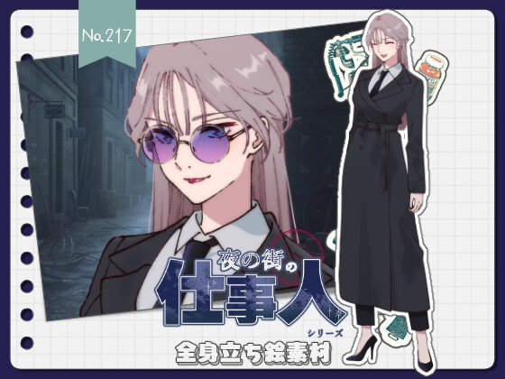 【手描き】立ち絵素材_217(シースルーバングの女性全身、表情10種、銃装備差分、サングラス差分、おまけPNG素材あり)