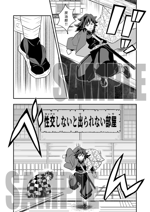 無限城炭義編 画像1