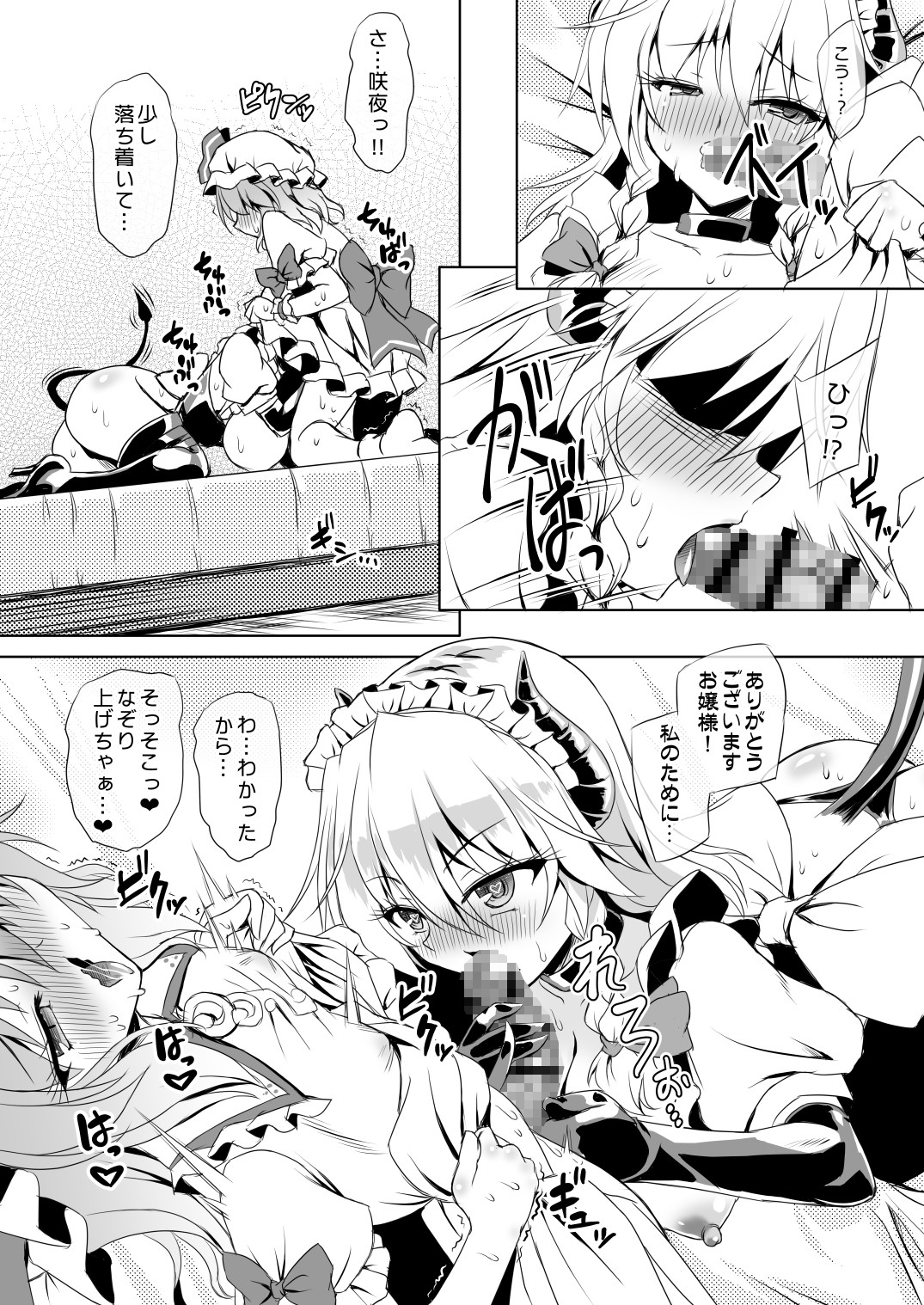 サキュバス紅魔館 ANOTHER 3 画像1