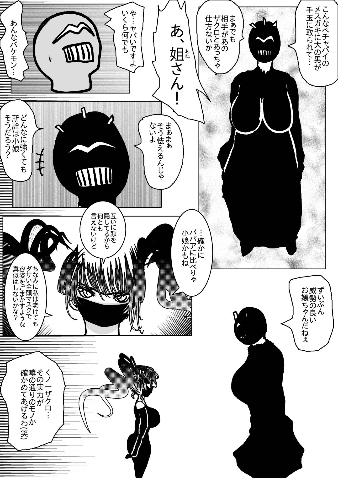 姉さんが負けた。～凄腕くノ一の姉さんが、僕の目の前で惨めな雌に堕とされる～ 画像2