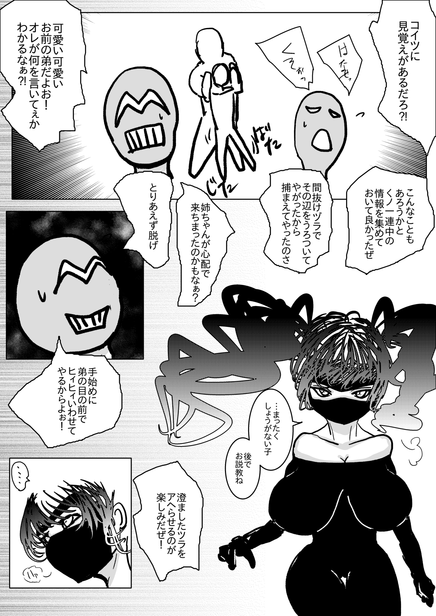 姉さんが負けた。～凄腕くノ一の姉さんが、僕の目の前で惨めな雌に堕とされる～ 画像4