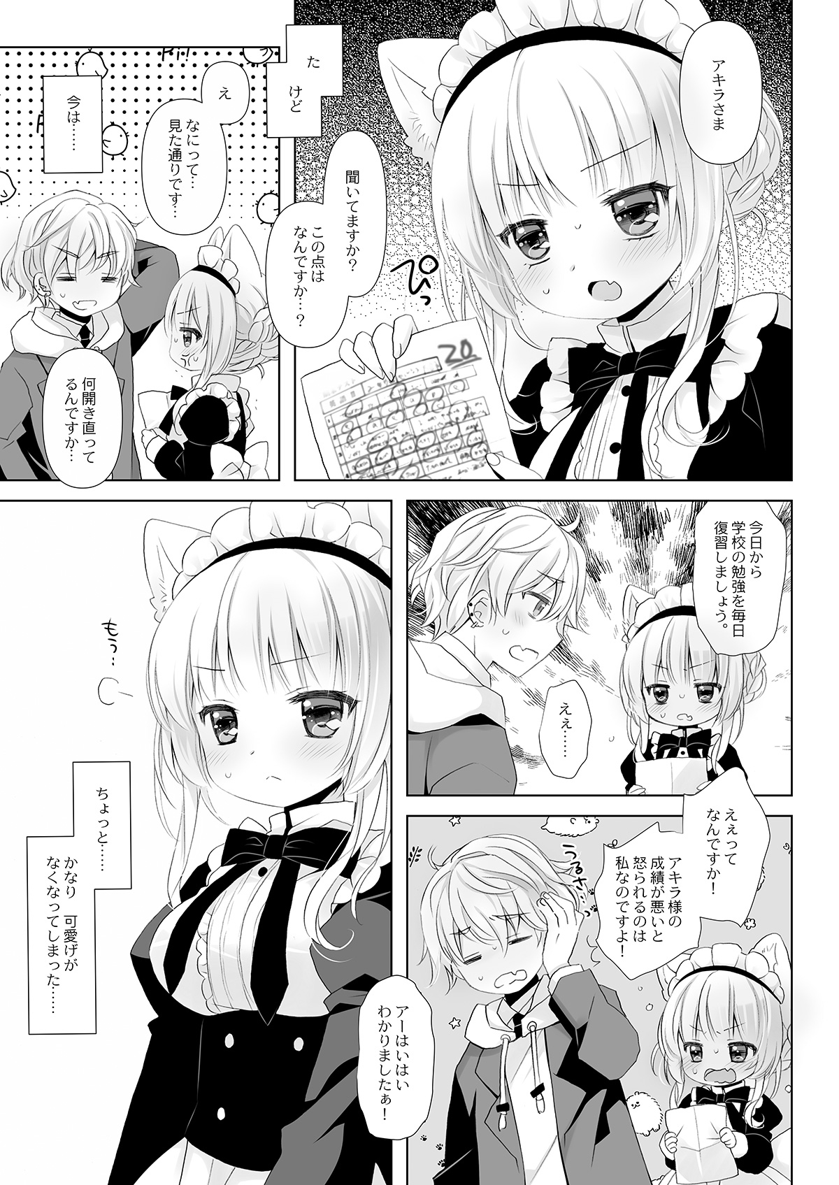 真面目な犬耳メイドさんはじめての発情期 画像2