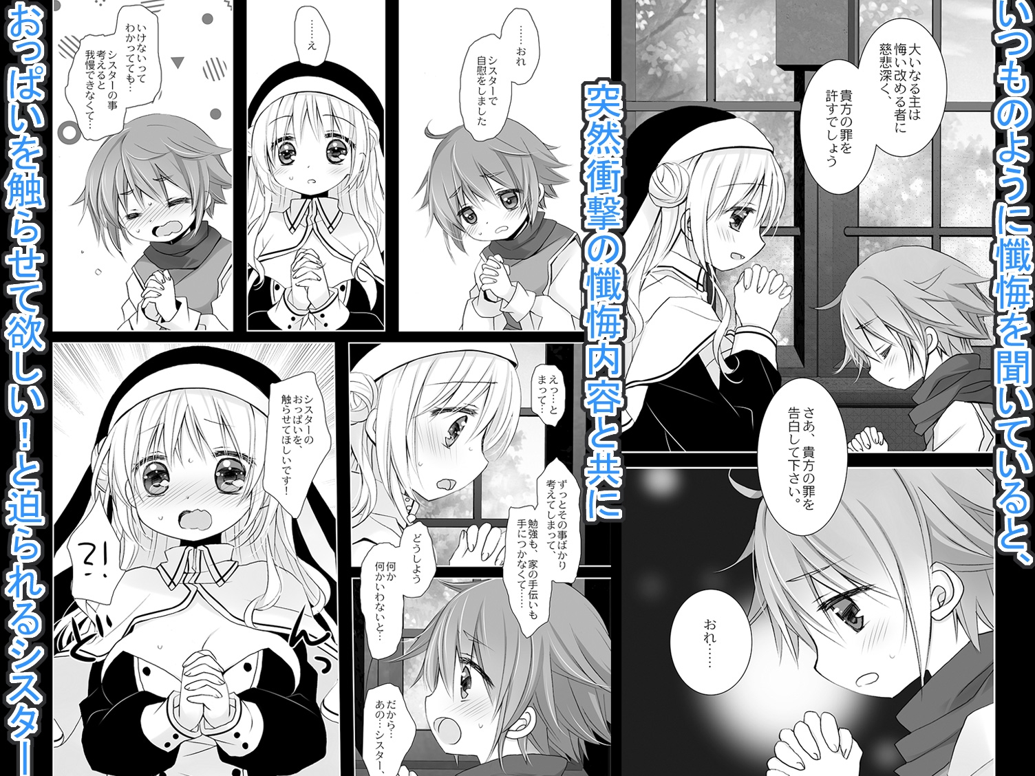 聖教育 -桜沢いづみside- 画像1