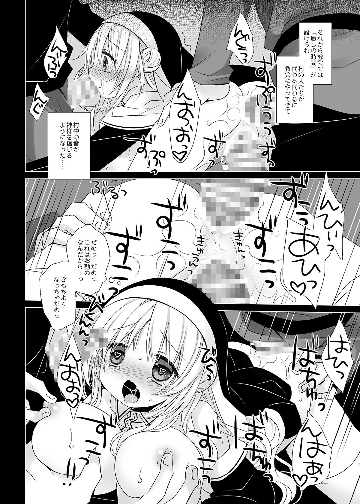 聖教育 -桜沢いづみside- 画像10
