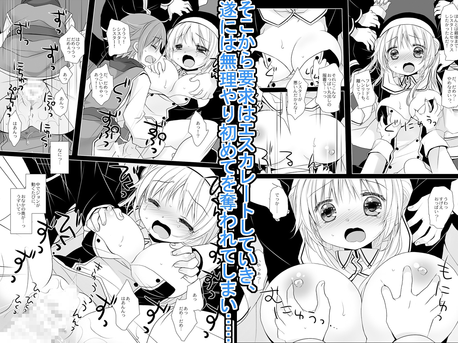聖教育 -桜沢いづみside- 画像3