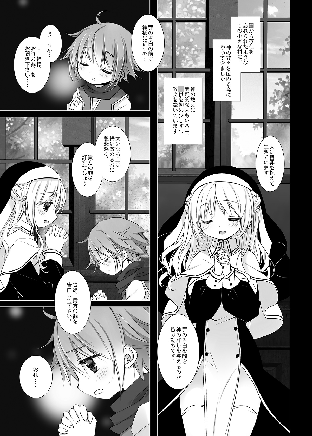 聖教育 -桜沢いづみside- 画像5