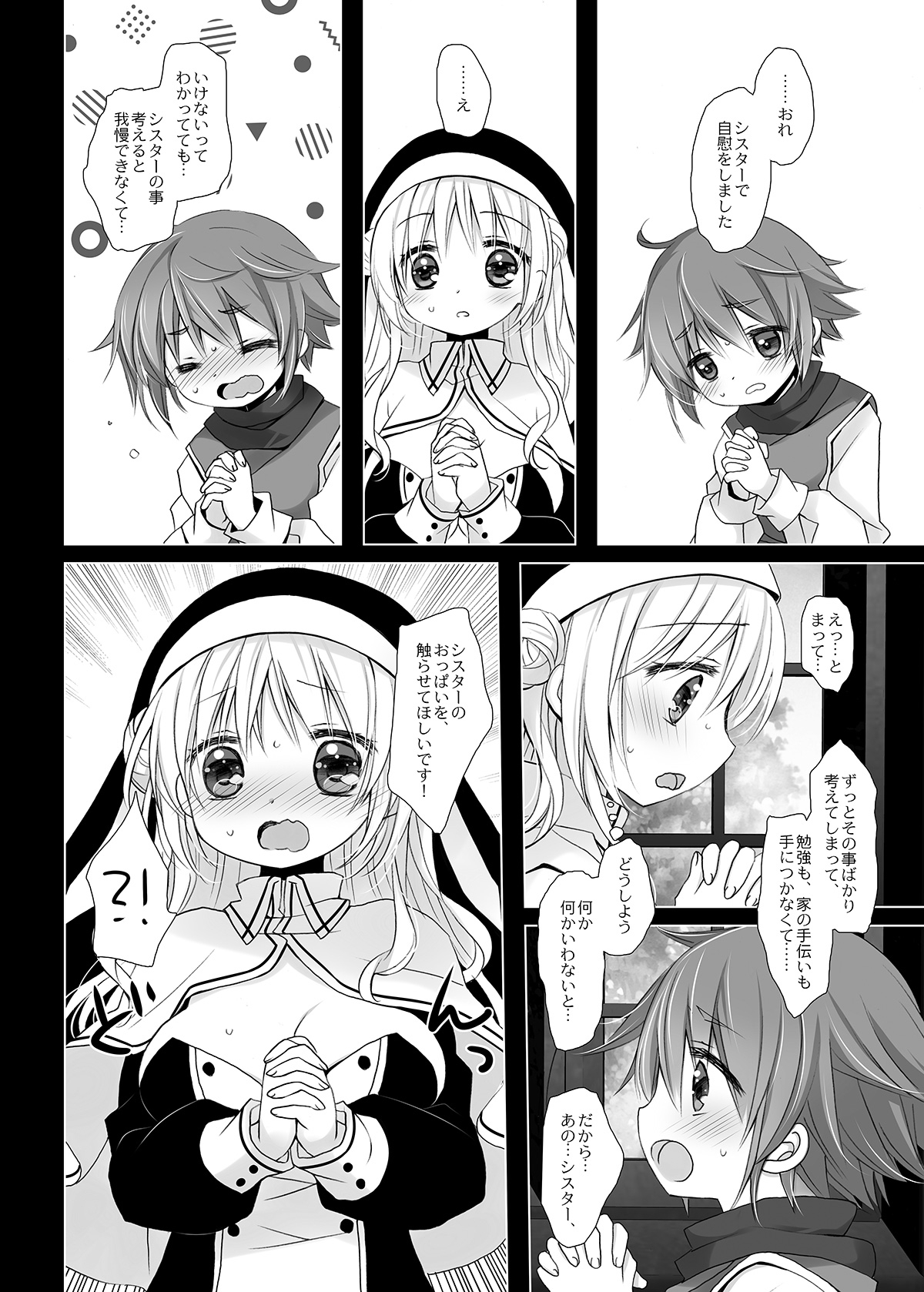 聖教育 -桜沢いづみside- 画像6