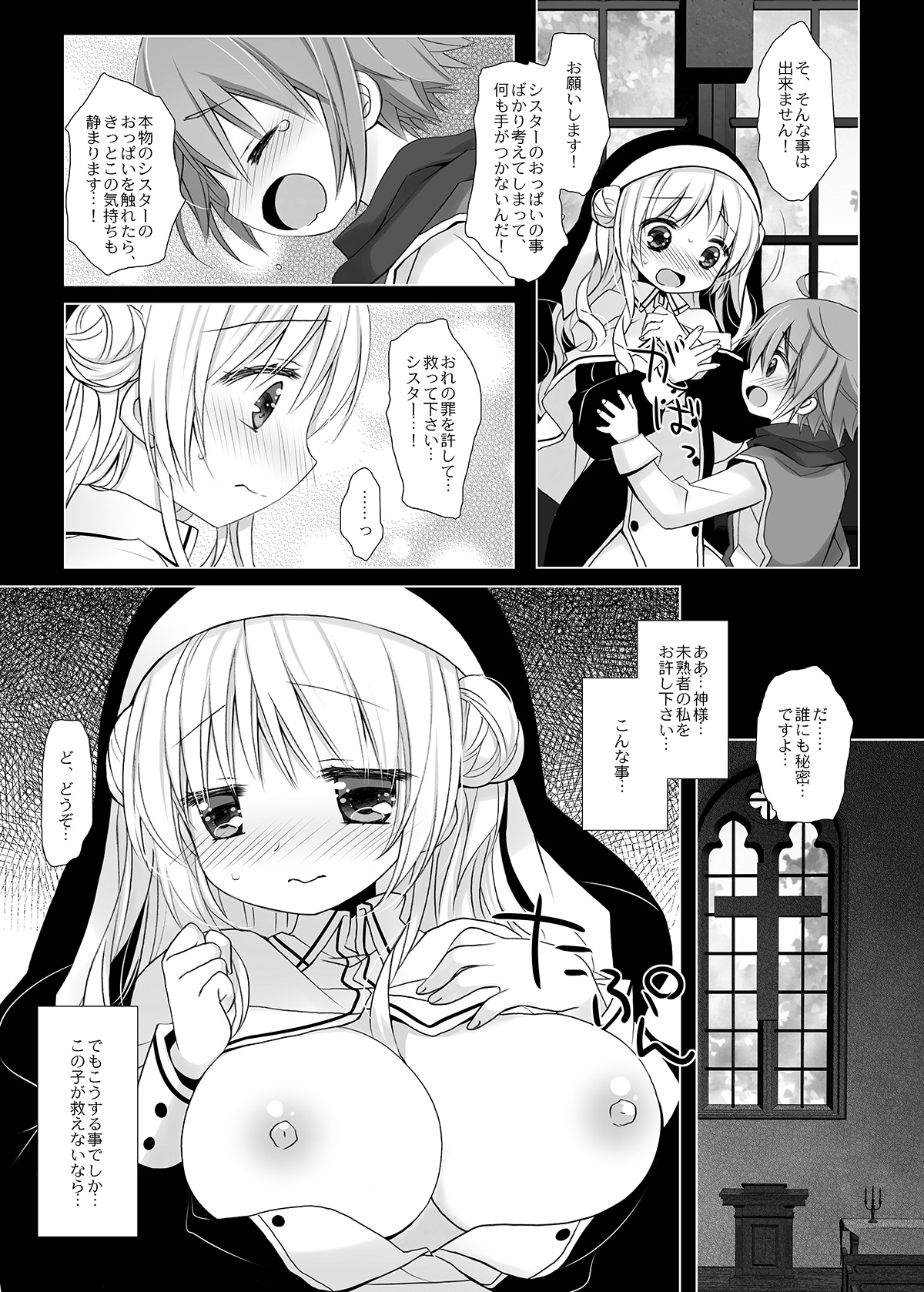 聖教育 -桜沢いづみside- 画像7
